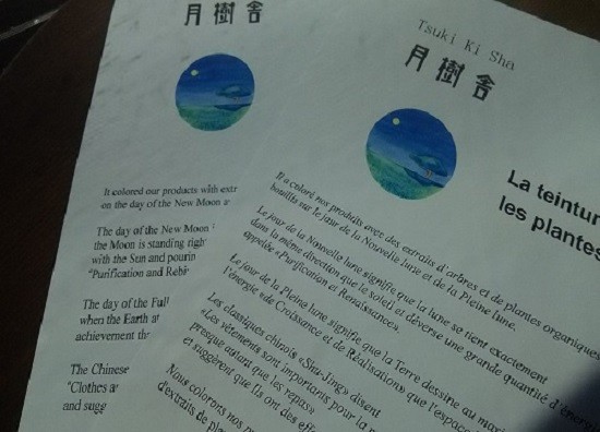 月樹舎のおもいがフランス語と英語に訳されました 月樹舎 Tsukikisha 草木染め 月樹舎のおもいがフランス語と英語に訳されました 月樹舎 Tsukikisha 草木染め