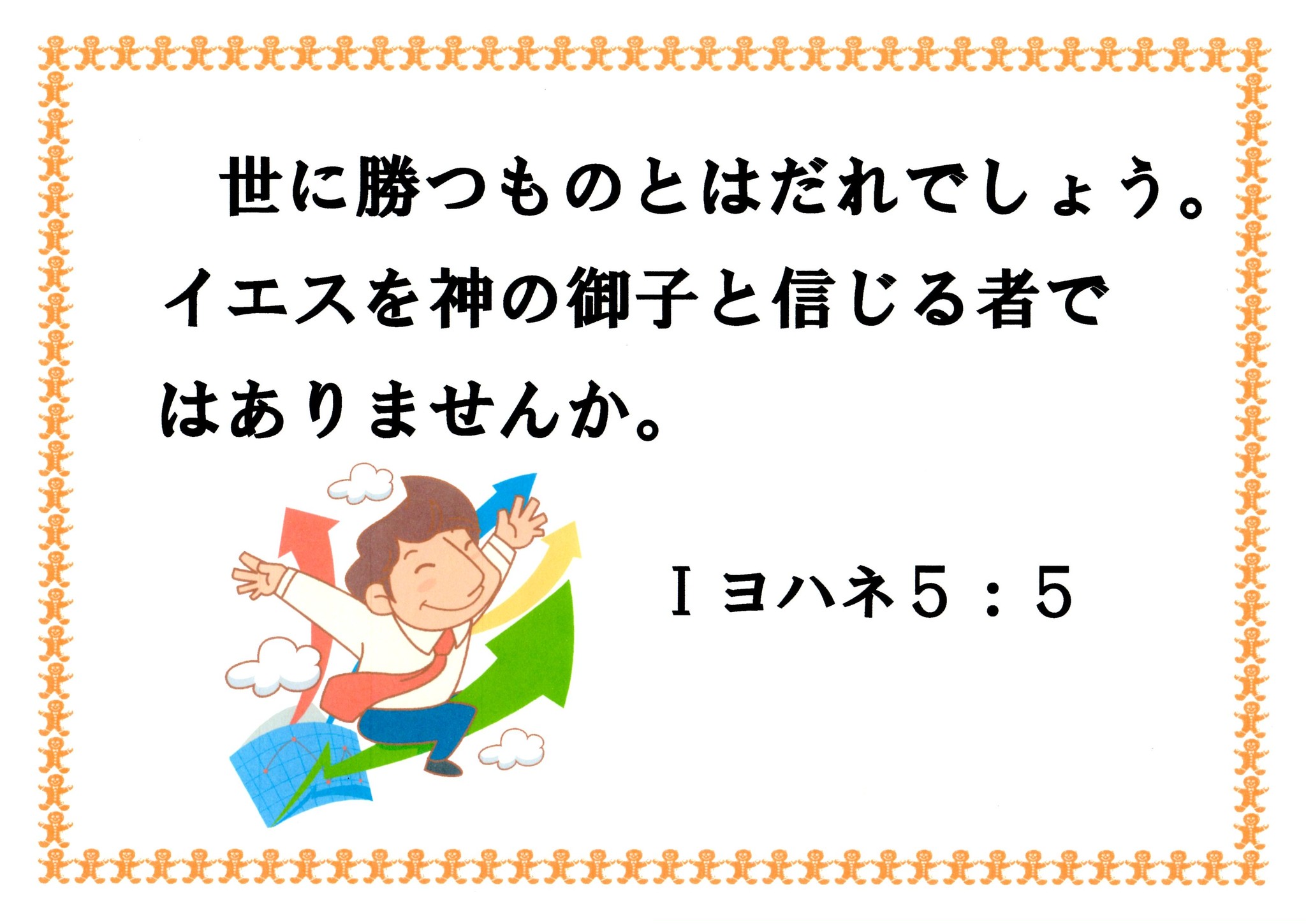 今日のみことば 2019/04/11 みことばかえる塾 2号店
