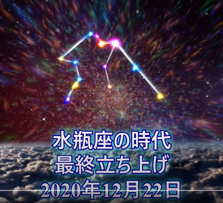 水瓶座の時代 最終立ち上げ 世界同時瞑想 Japanese Promotional Video Cobra認定取引パートナーショップ Cobra直輸入チンターマニ タキオン製品正規品 Colors カラーズ
