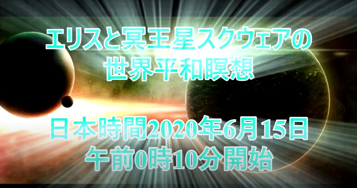 世界平和瞑想 日本時間 6月15日 月 午前0時10分開始 コブラ更新情報 平和瞑想 Cobra認定取引パートナーショップ Cobra直輸入チンターマニ タキオン製品正規品 Colors カラーズ