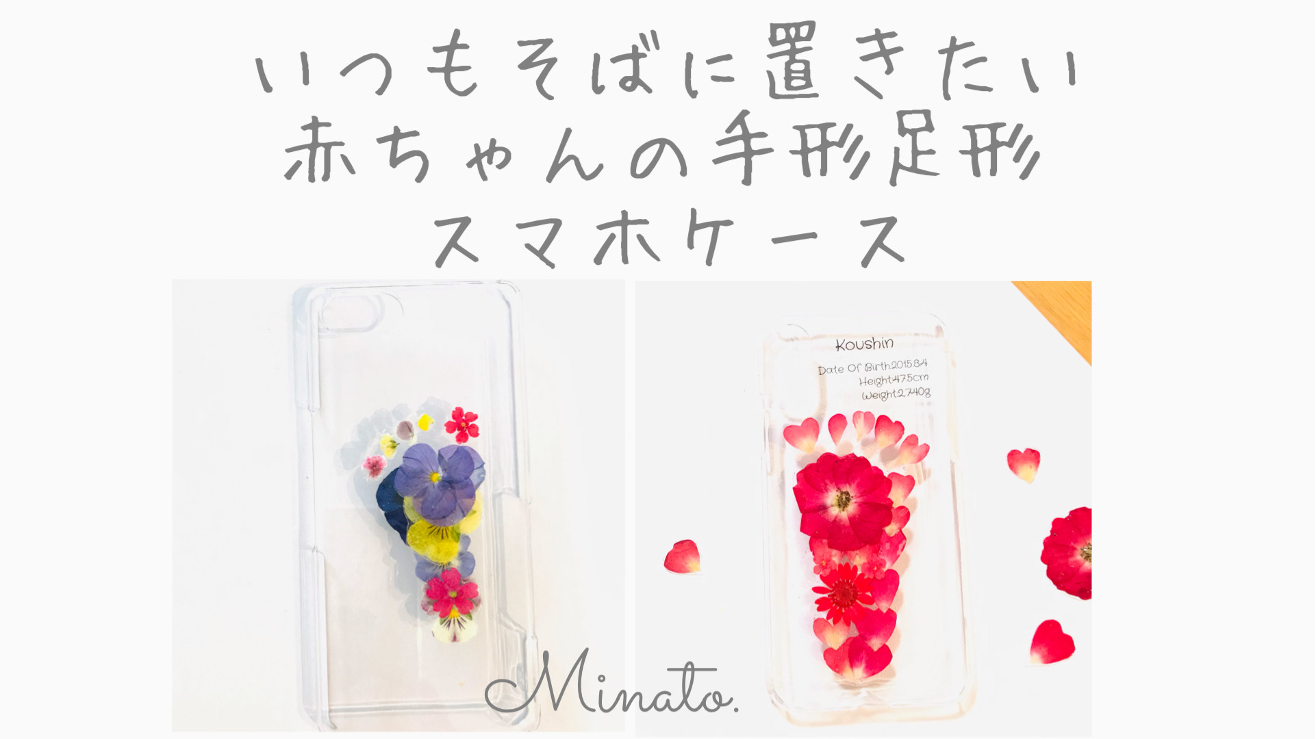 Blog 手形足形アート花フラワーメモリアルグッズとハンドメイドminato