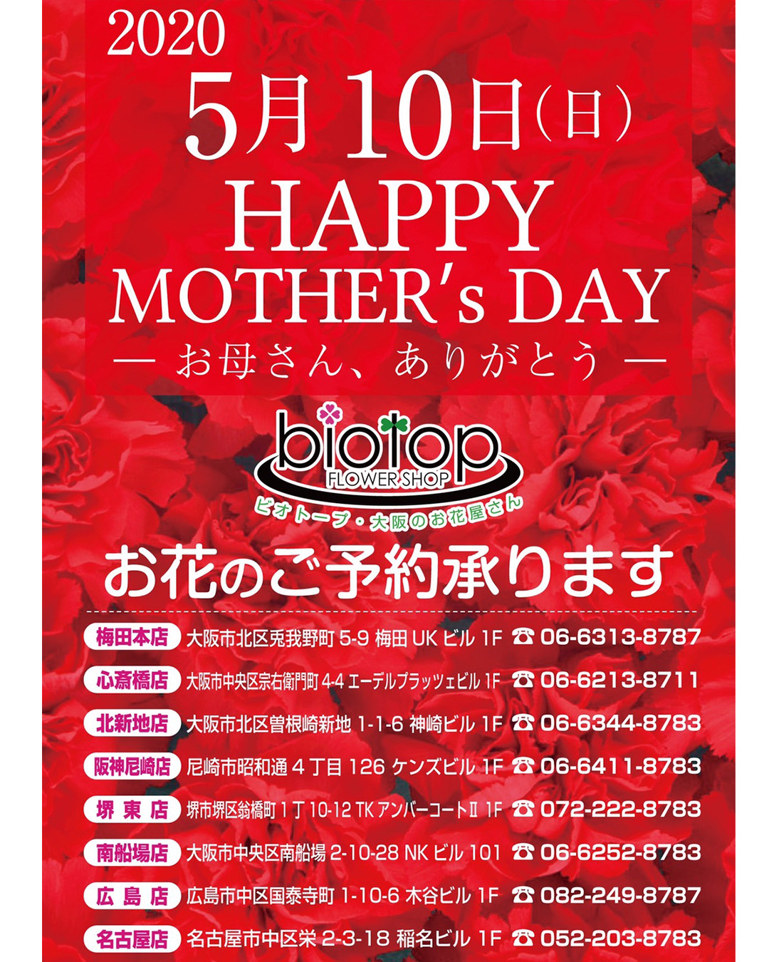年5月は 母の月 こんな時だからこそ 日頃の感謝の気持ちを伝えよう 花屋のbiotopビオトープ