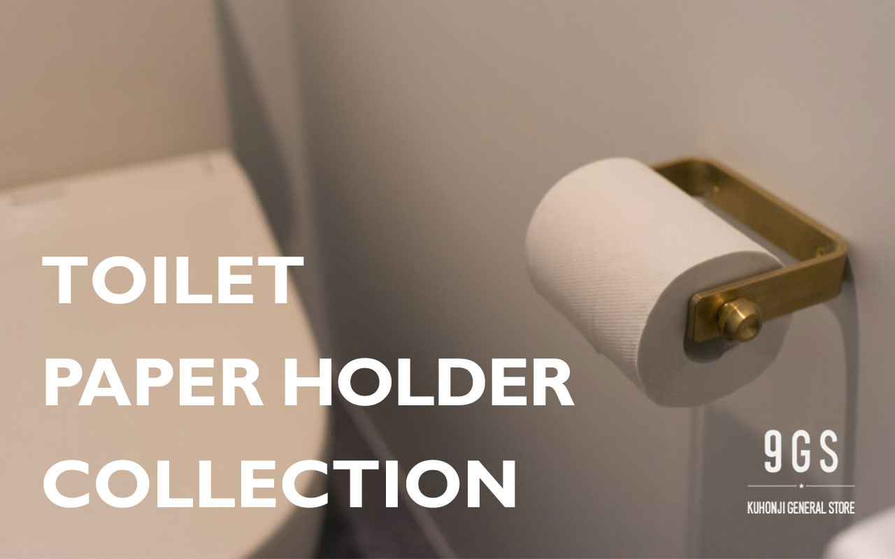 特集 トイレットペーパーホルダー集めてみた 9gs Kuhonji General Store