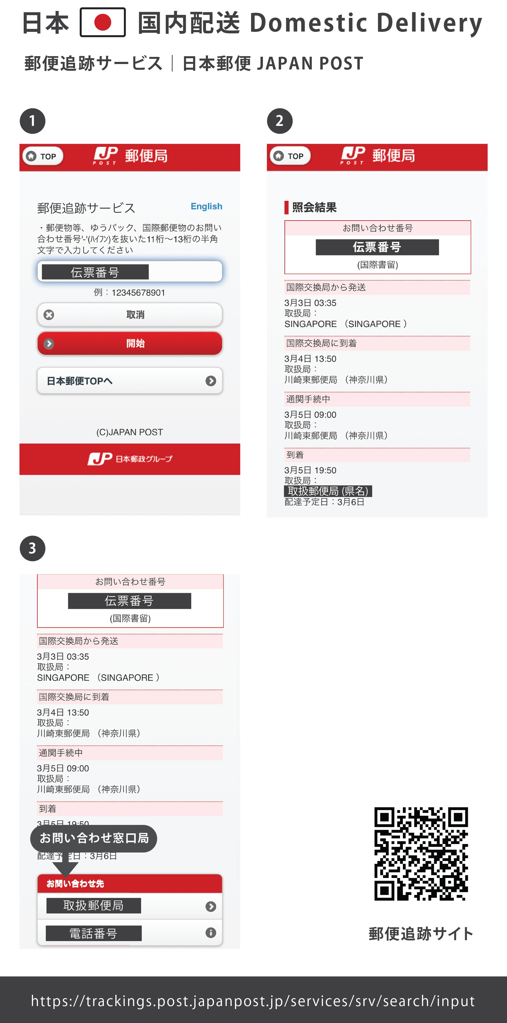 サービス 郵便 追跡