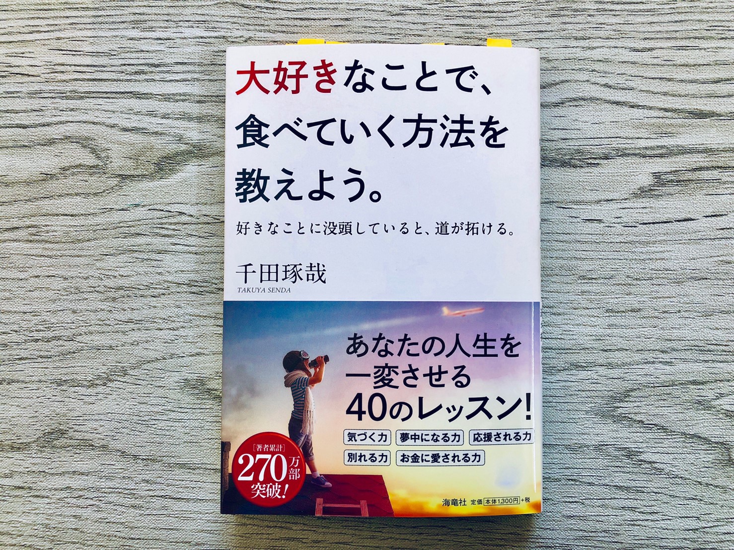 千田琢哉さんの本は A Library 千田琢哉さんの本は A Library