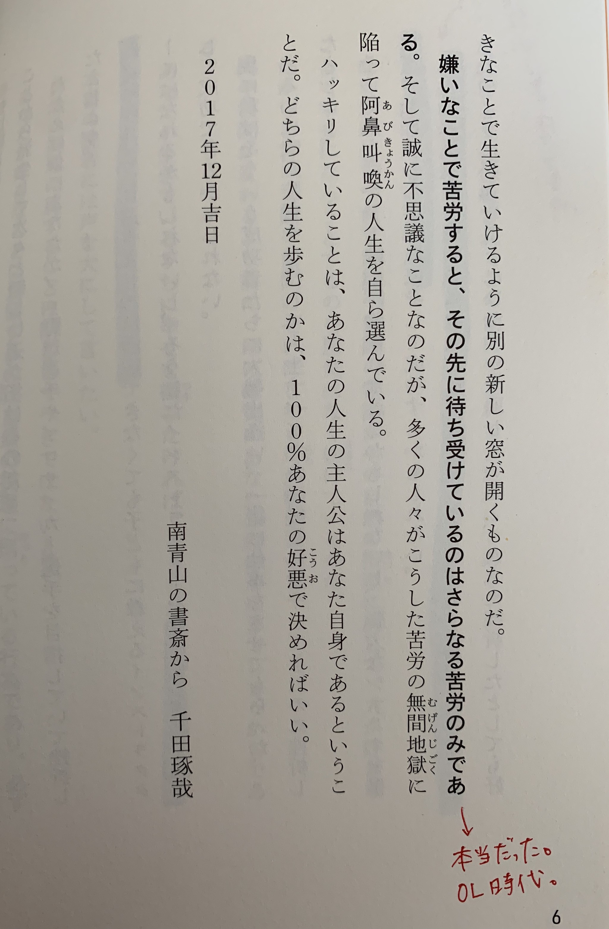 千田琢哉さんの本は A Library 千田琢哉さんの本は A Library