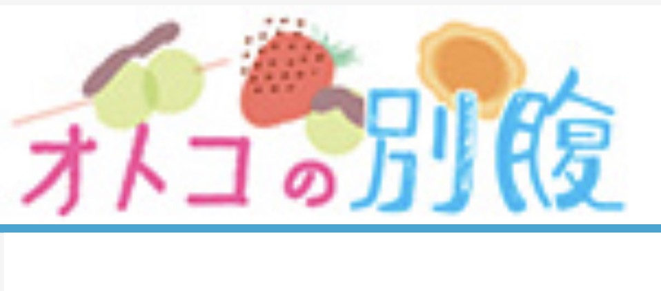 朝日新聞コラム オトコの別腹 H U G Flower
