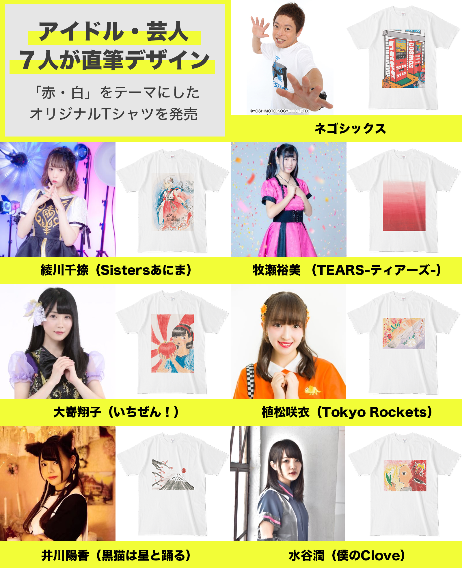 フォロー Rtキャンペーン アイドルピカソコラボ アイドルや芸人７人がデザインしたtシャツ発売記念 Spread クリエイターズオンラインストア