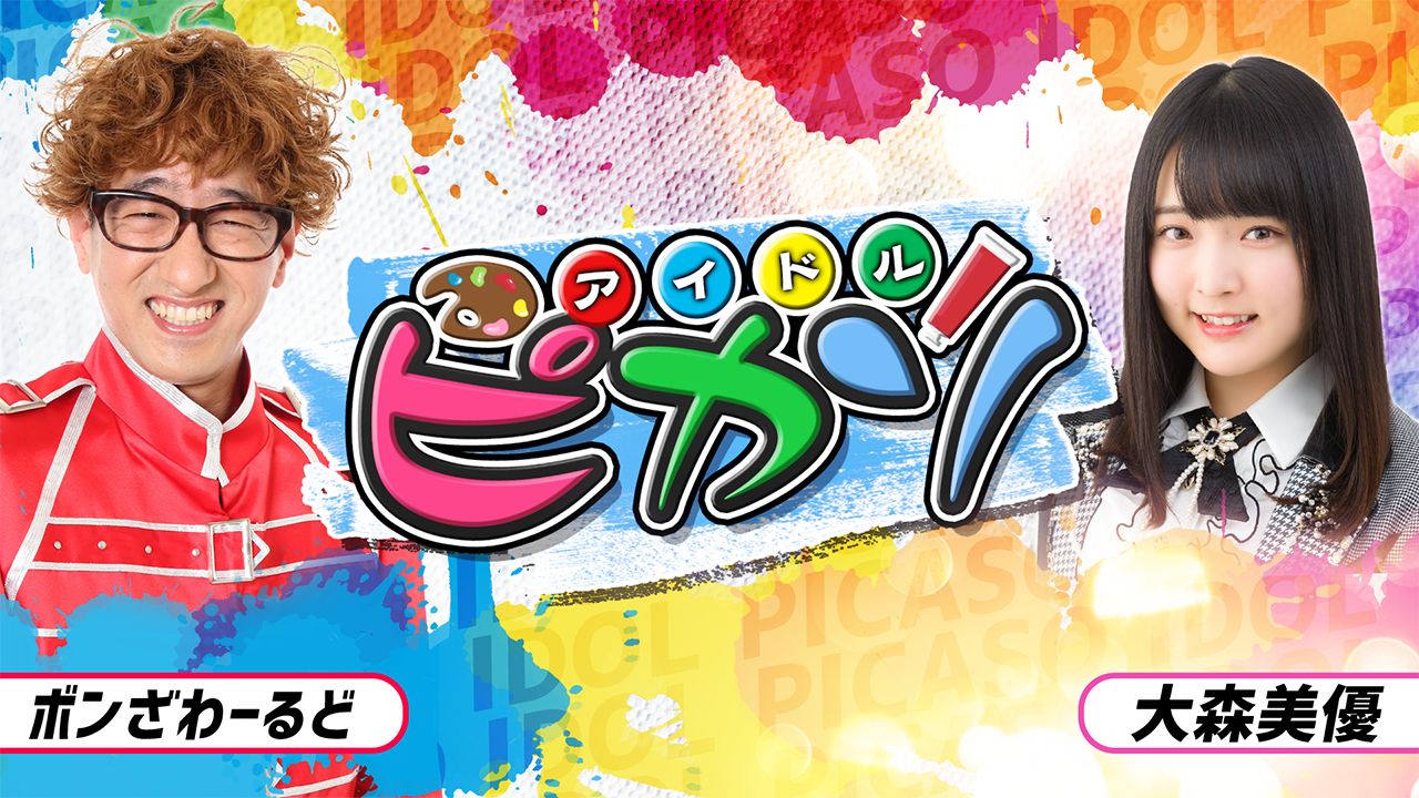 フォロー Rtキャンペーン アイドルピカソコラボ アイドルや芸人７人がデザインしたtシャツ発売記念 Spread クリエイターズオンラインストア