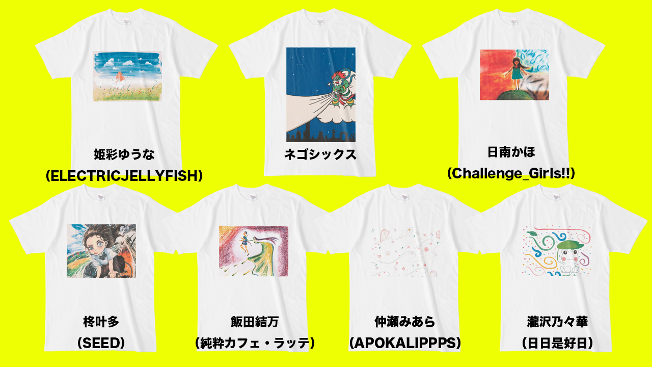 アイドルピカソ コラボ アイドル 芸人７人が 風 をテーマにしたデザインtシャツを発売開始 Spread クリエイターズオンラインストア