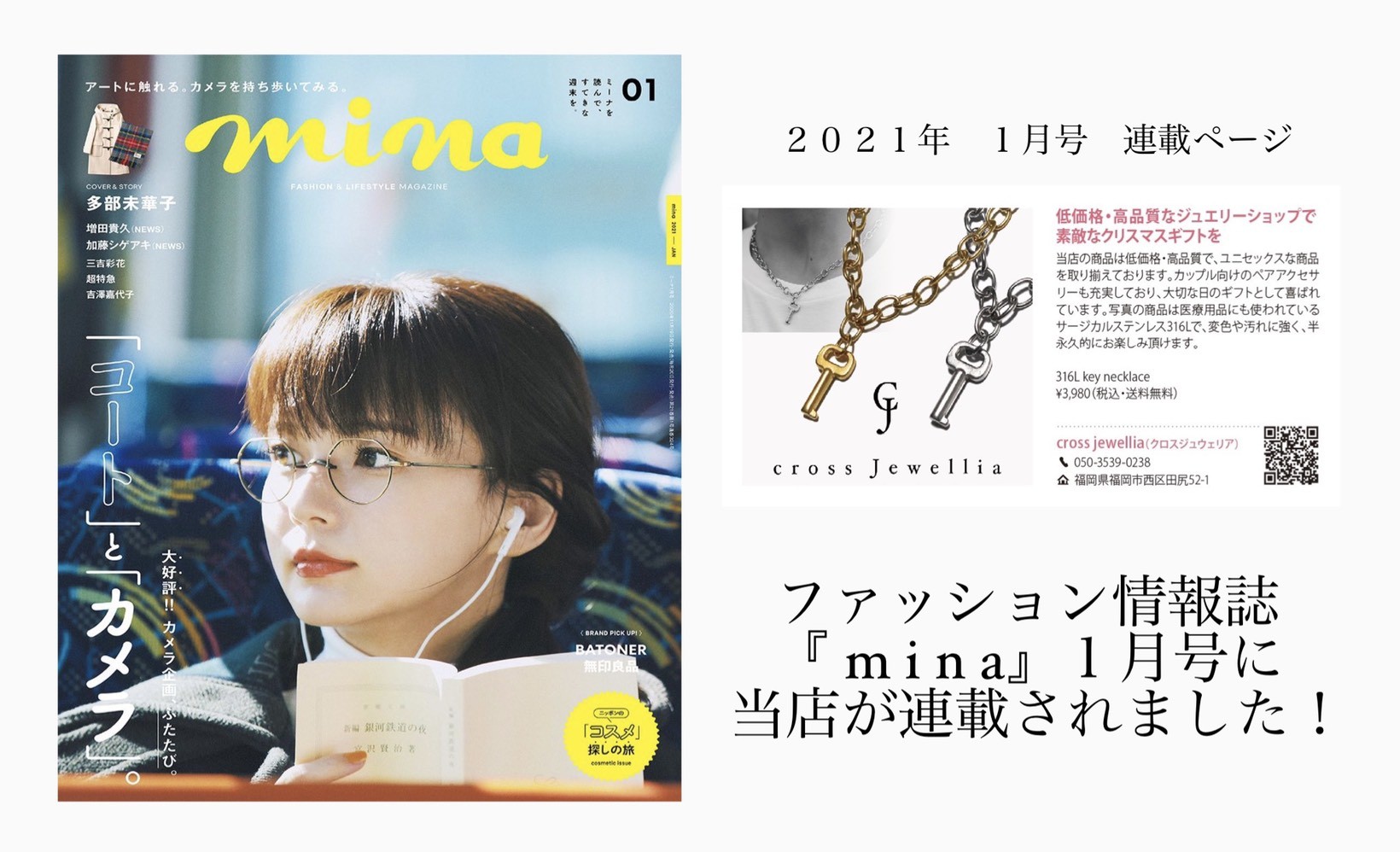 雑誌掲載されました Crossjewellia