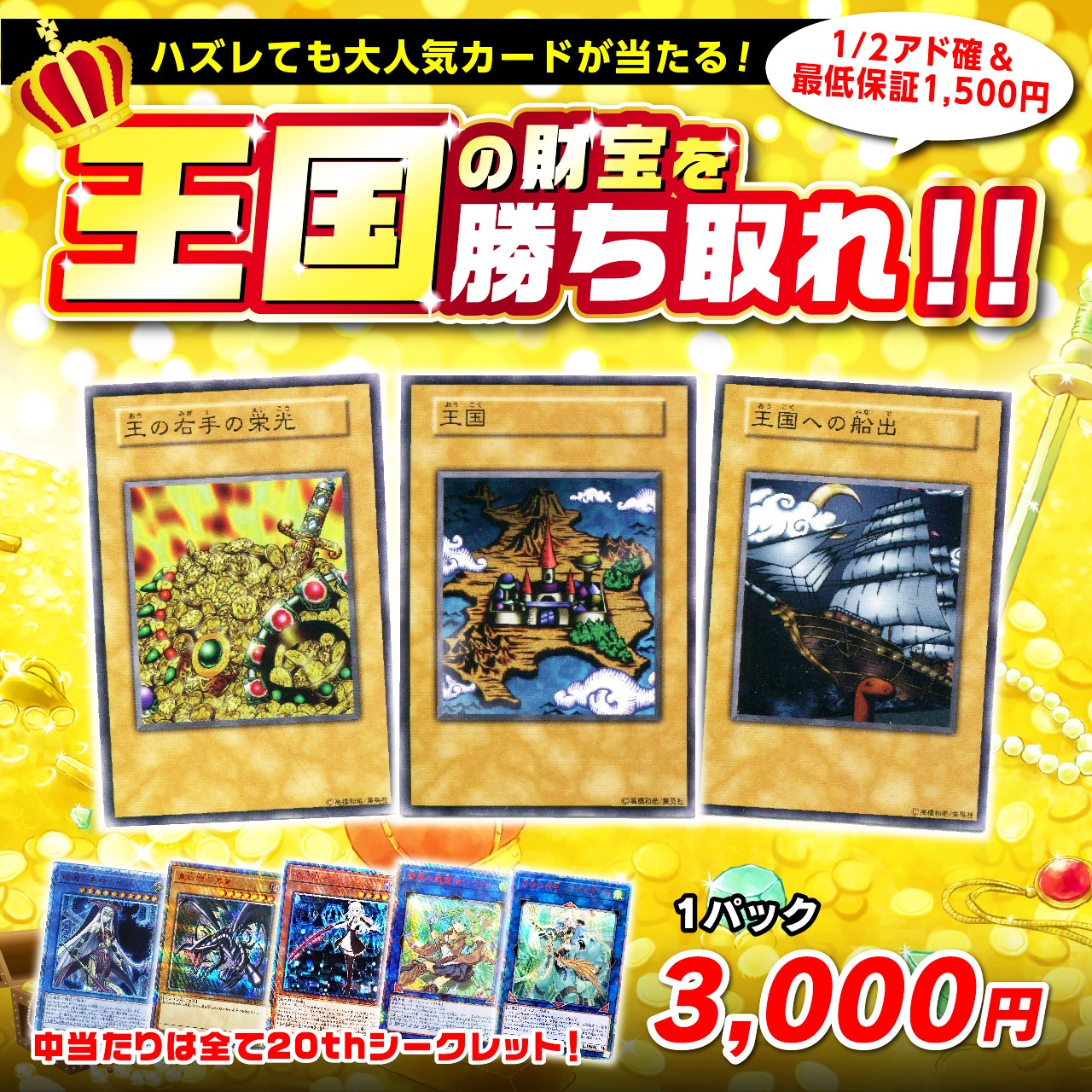 新オリパ発売 遊戯王カード 王国の財宝を勝ち取れ 遊戯王 ポケモンカード トレカshop ドリコネ Base店 新オリパ発売 遊戯王カード 王国の財宝を勝ち取れ 遊戯王 ポケモンカード トレカshop ドリコネ Base店