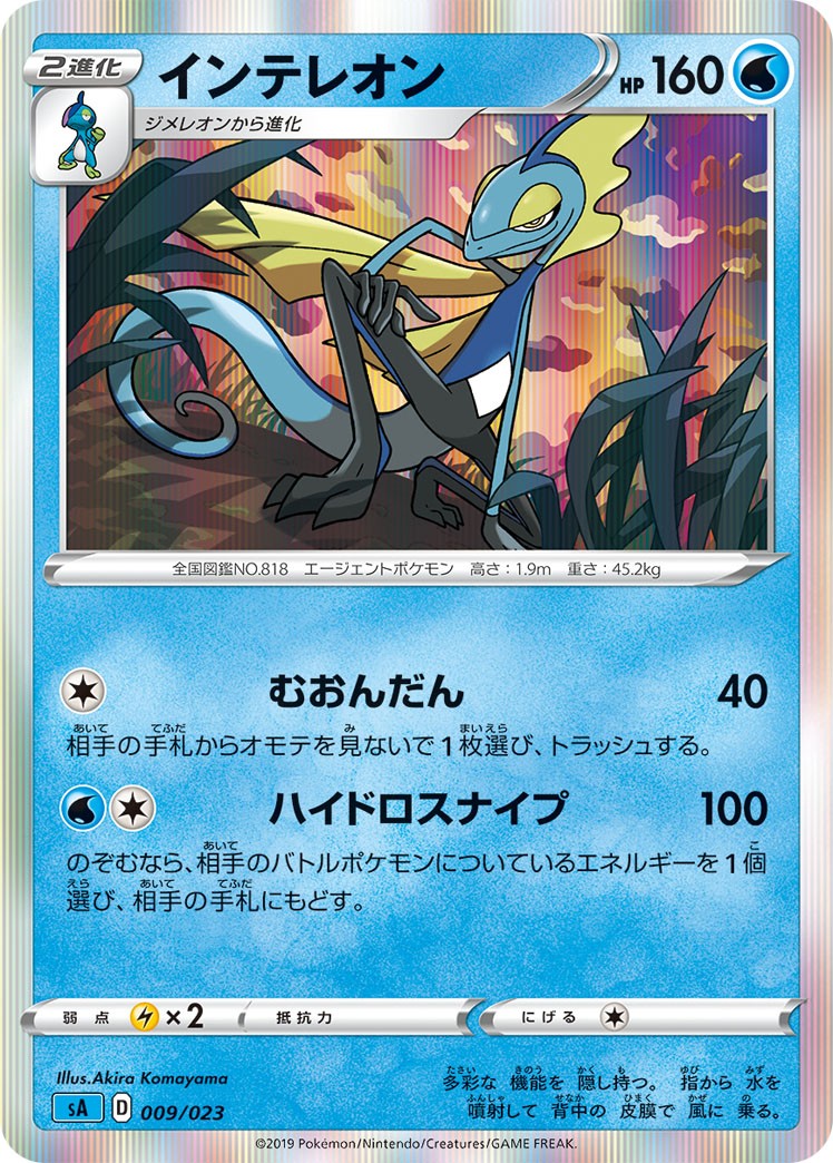 エネはがしインテレオンデッキ Tcgストアテンペスト