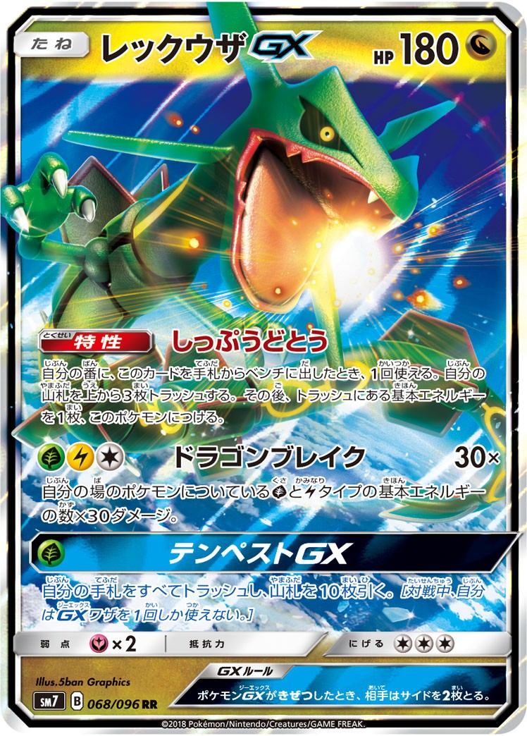 ゴリランダーレックウザデッキ Tcgストアテンペスト ゴリランダーレックウザデッキ Tcgストアテンペスト