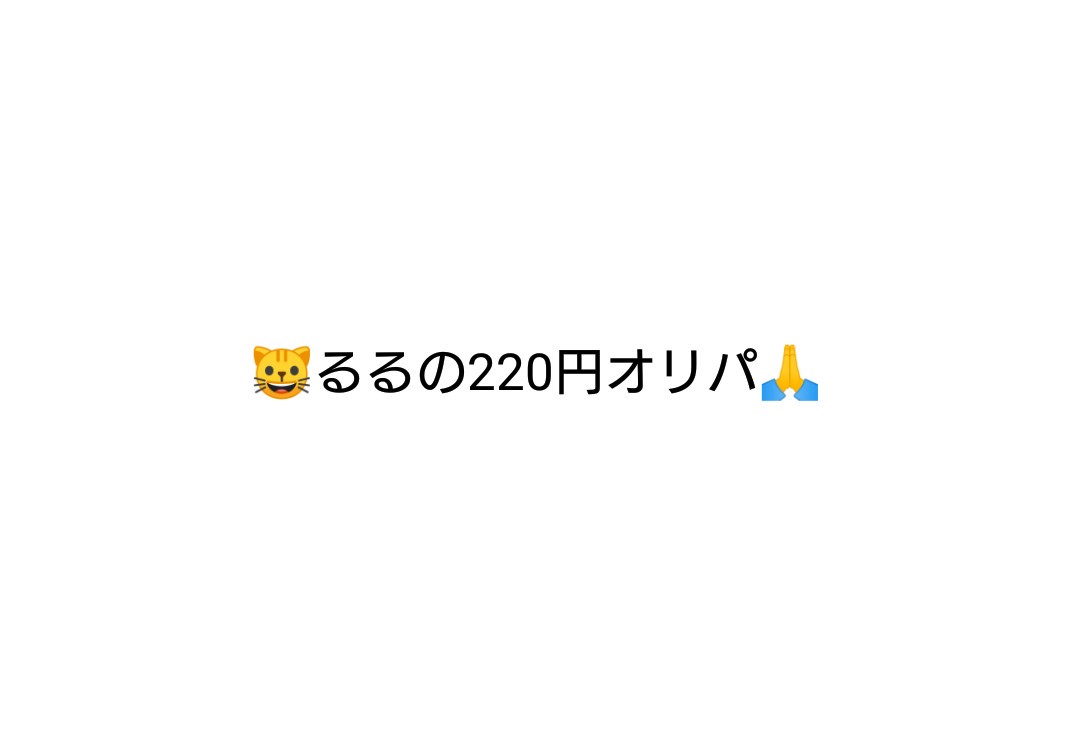 名前変更しました るるのオリパショップ