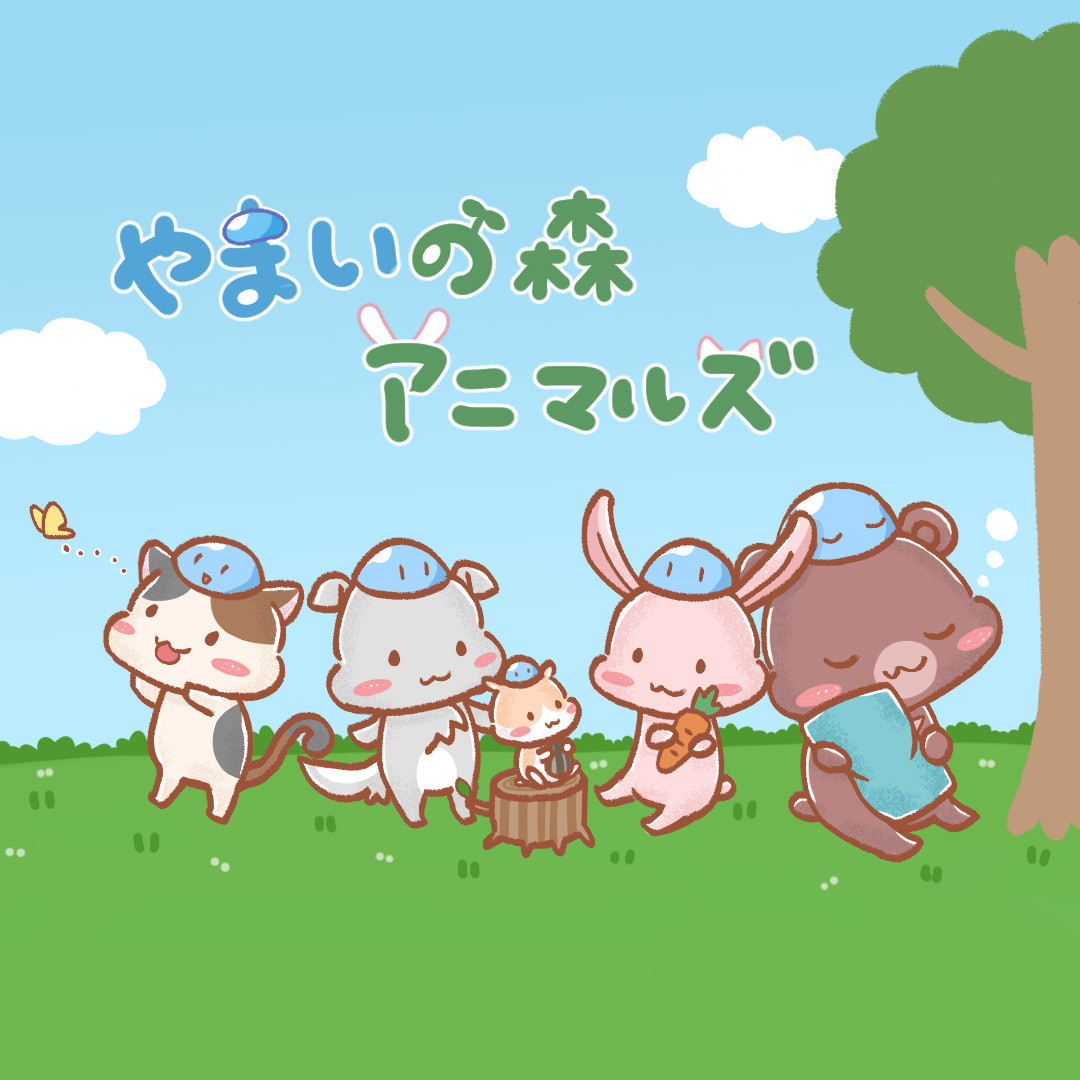 Lineスタンプ やまいの森 アニマルズ 発表 障がい者が描く花イラストの雑貨販売 Hananokoro はなのころ