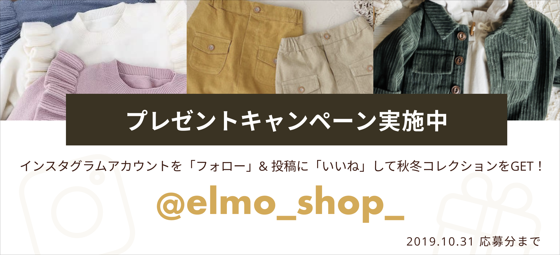 プレゼントキャンペーンについて Elmo For Family エルモフォーファミリー 子供服 セレクトショップ 女の子 男の子 キッズ
