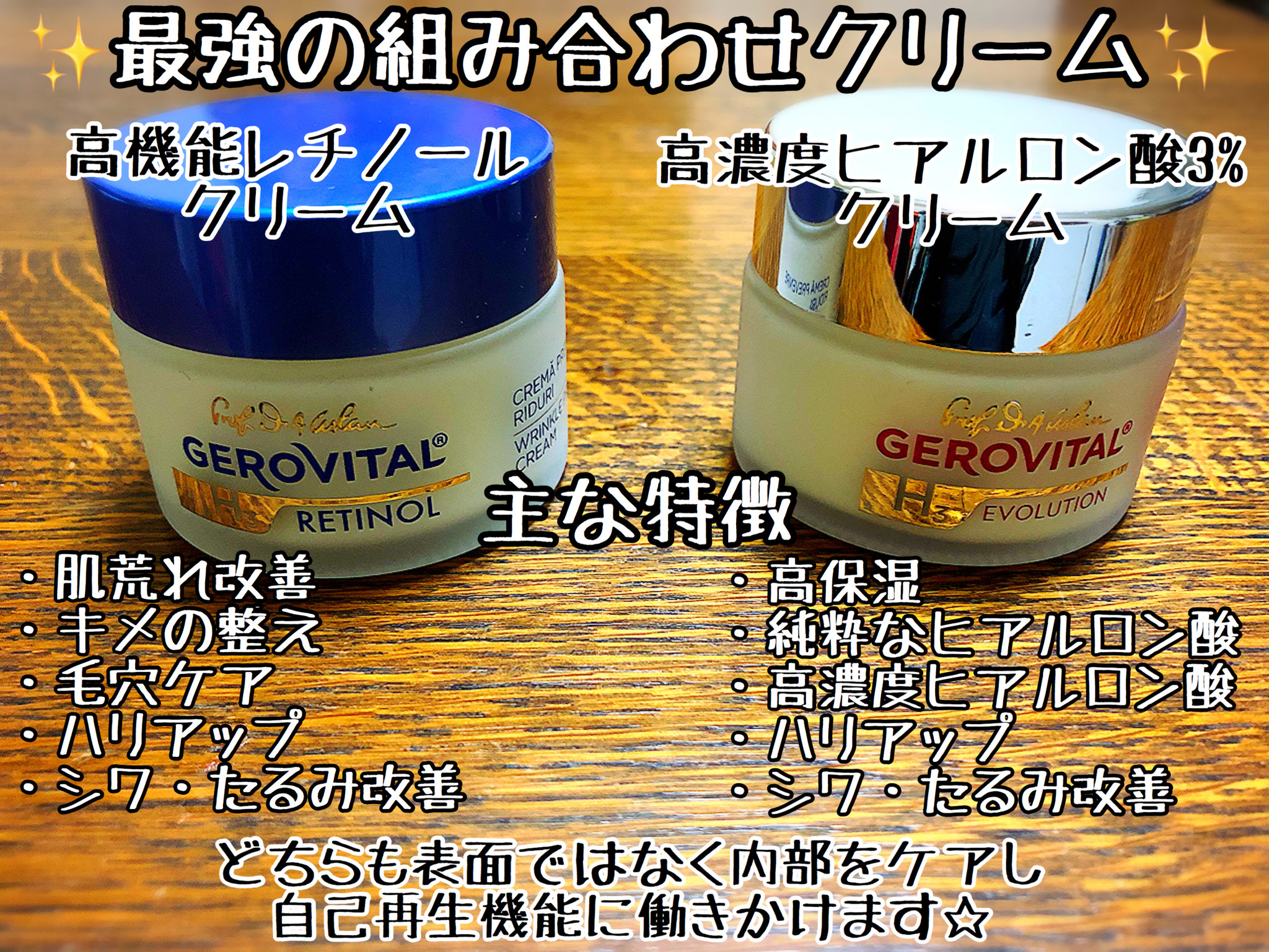 最強の組み合わせクリームはこちら Gerovital Pdtjapan 最強の組み合わせクリームはこちら Gerovital Pdtjapan