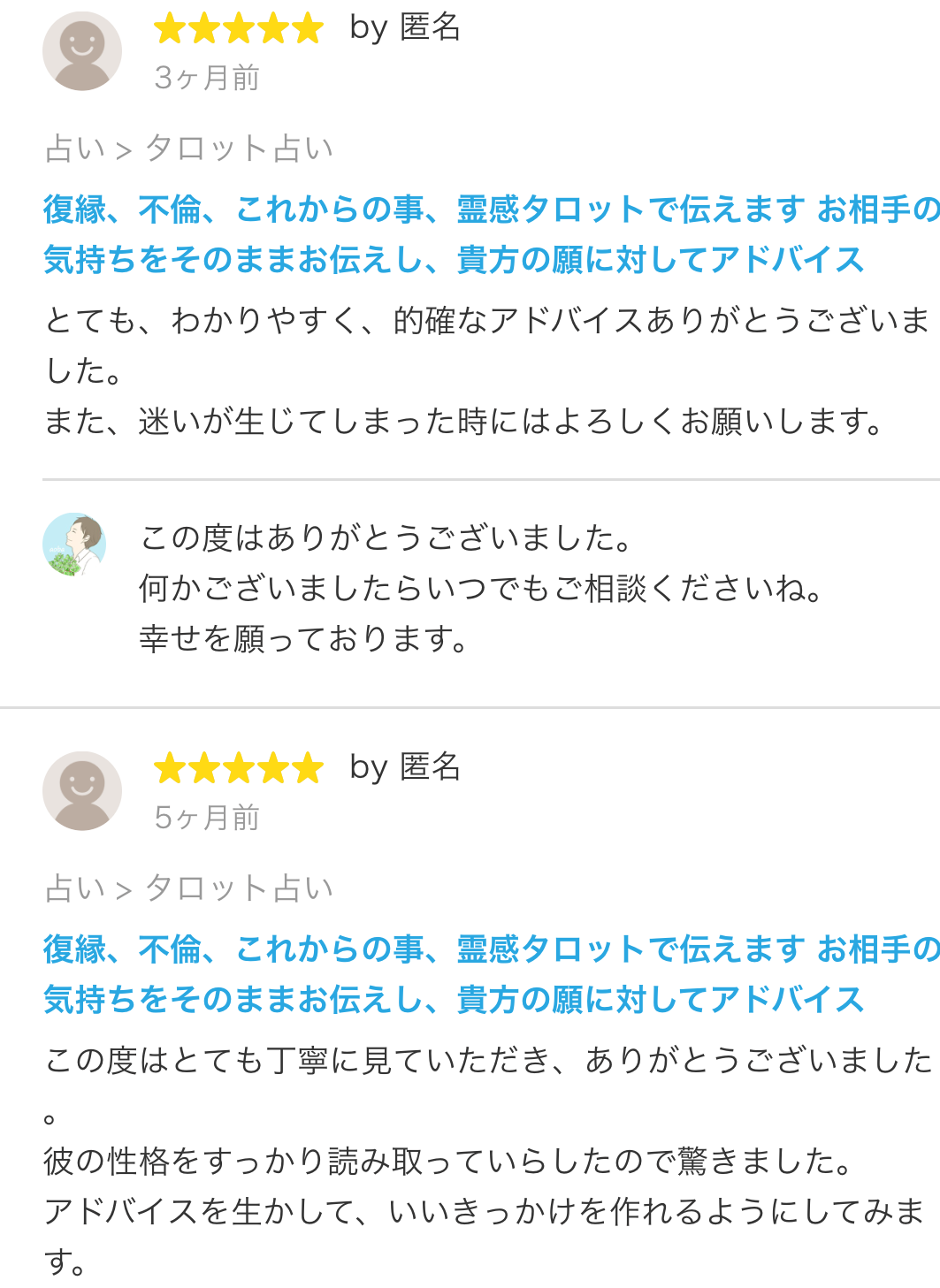 気軽にできる本格占いサービスを贈ります タロット オラクル 霊視占い葵葉 あおば 葵葉の縁結びタロット占い 気軽にできる本格占いサービスを贈ります タロット オラクル 霊視占い葵葉 あおば 葵葉の縁結びタロット占い