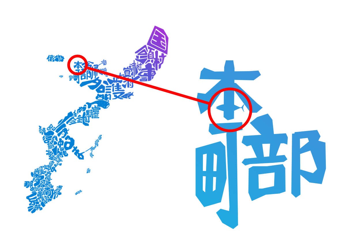 沖縄ストーリーマップの隠されたイラスト 2 Oki Social