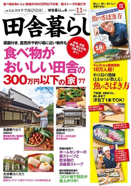 田舎暮らしの本11月号 の読者プレゼントコーナーにて Treewaterをお選びいただけます Treewater