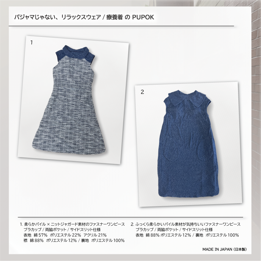 はだかで着られる よそゆきな服 Pupok ぷうぽっく