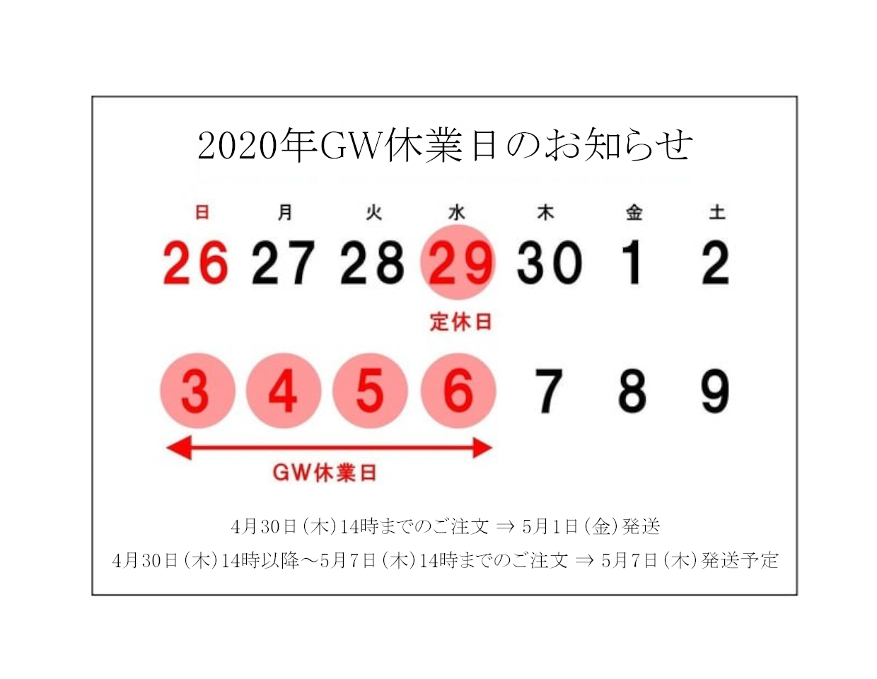 重要 2020年gw休業日のお知らせ Philip B フィリップ B