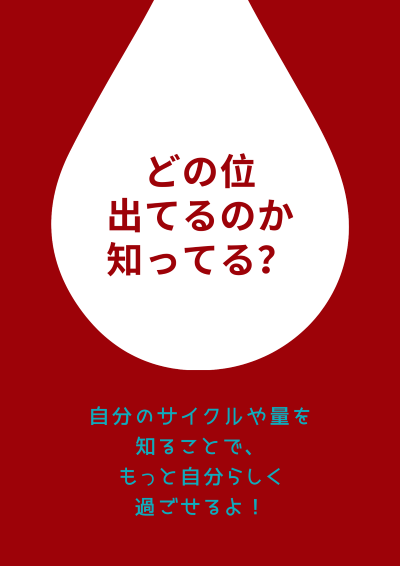 生理ってどのくらい血が出るの 月とハンモック 母から娘へ伝える