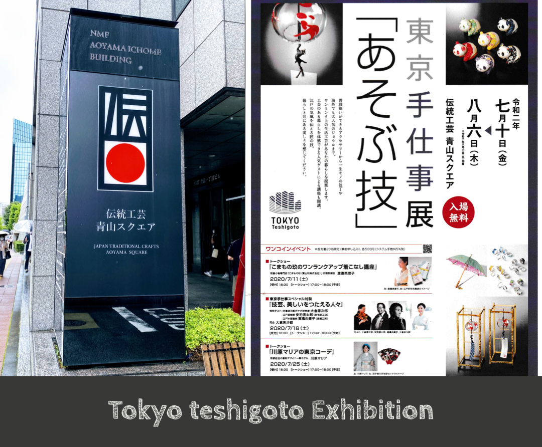 展示中 伝統工芸 青山スクエア Big Tree 展示中 伝統工芸 青山スクエア Big Tree