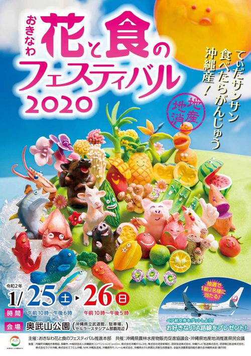 イベント中止 花と食のフェスティバル おきなわ島ふーどグランプリへ参戦いたします 沖縄のはちみつ屋さん 琉球百花 イベント中止 花と食のフェスティバル おきなわ島ふーどグランプリへ参戦いたします 沖縄のはちみつ屋さん 琉球百花