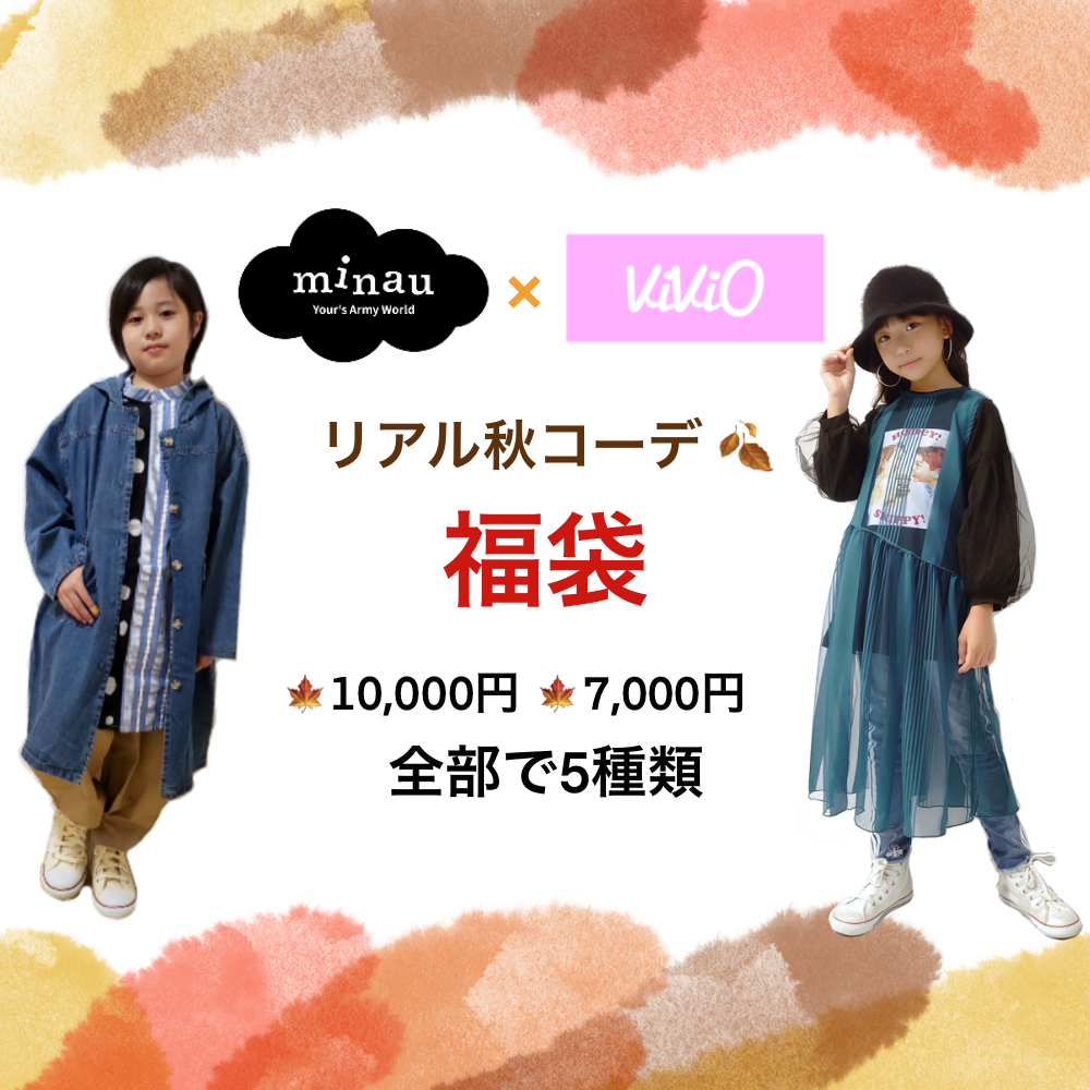 今すぐ使える 中身の見える福袋販売開始 Vivioshop