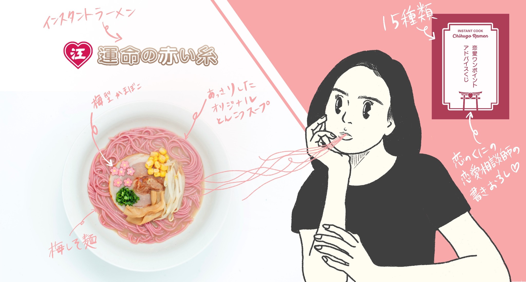 明日3 6の 王様のブランチ で紹介されます 運命の赤い糸 江崎製麺公式通販hp 明日3 6の 王様のブランチ で紹介されます 運命の赤い糸 江崎製麺公式通販hp