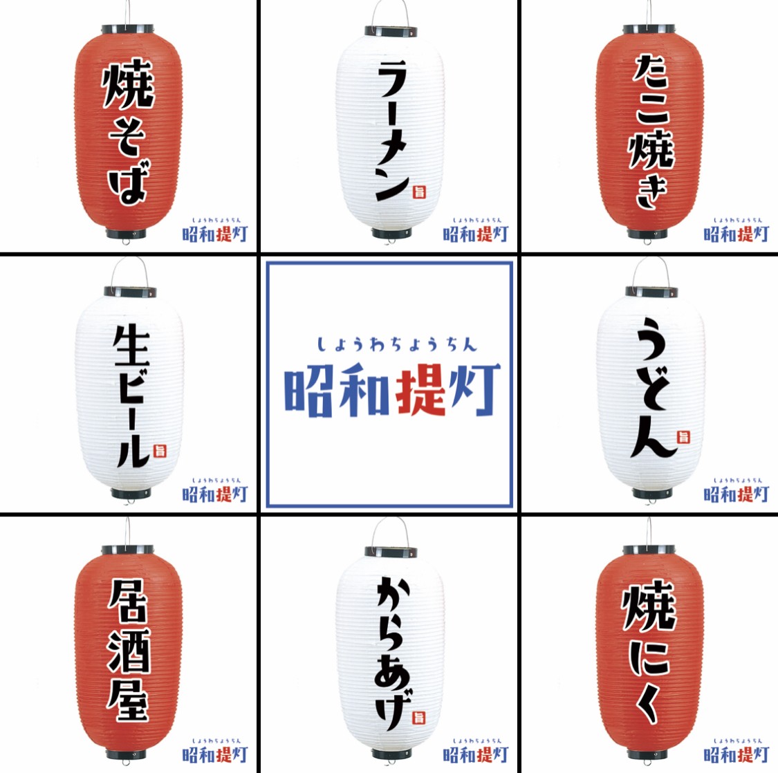 レトロモダンの 昭和提灯発売開始 看板とオーダー提灯のまねき堂