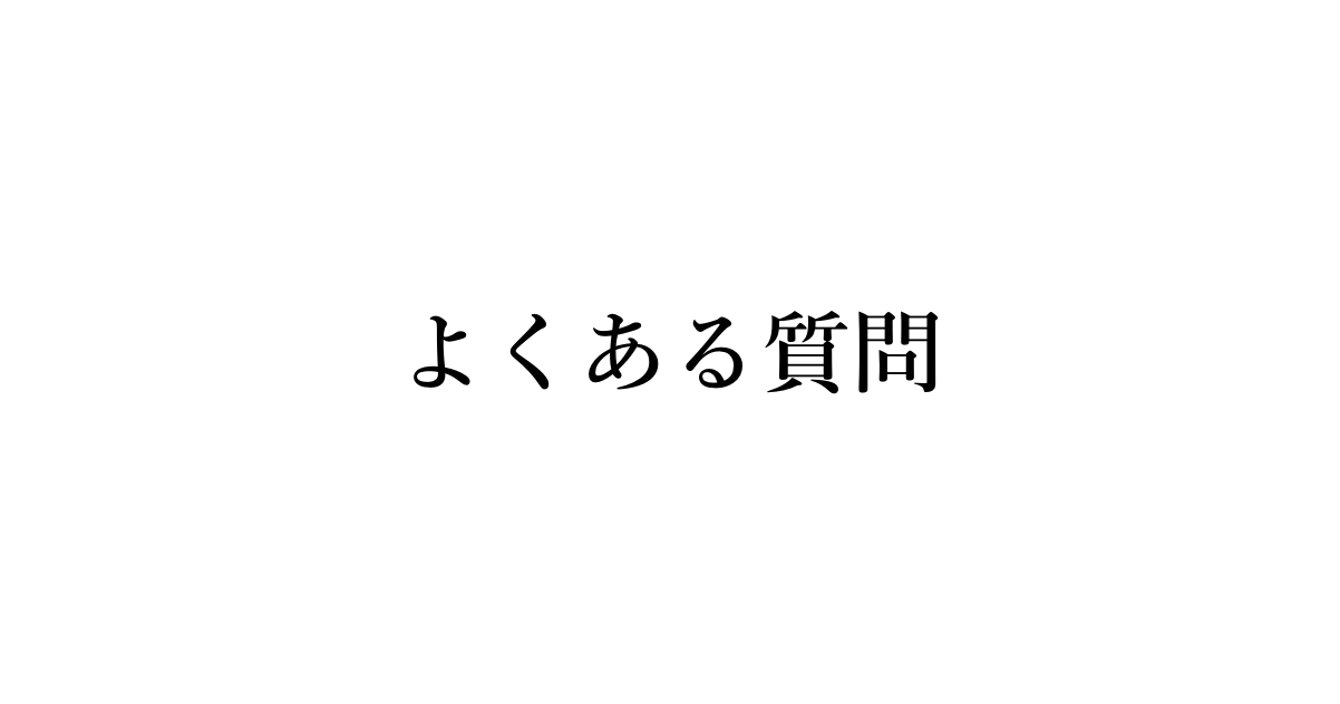 よくある質問 言葉をお守りへ Kotori