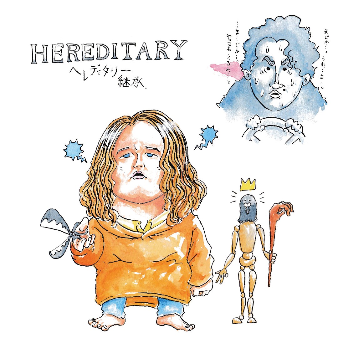 やっちまった兄 ヘレディタリー 継承 munezo s shop