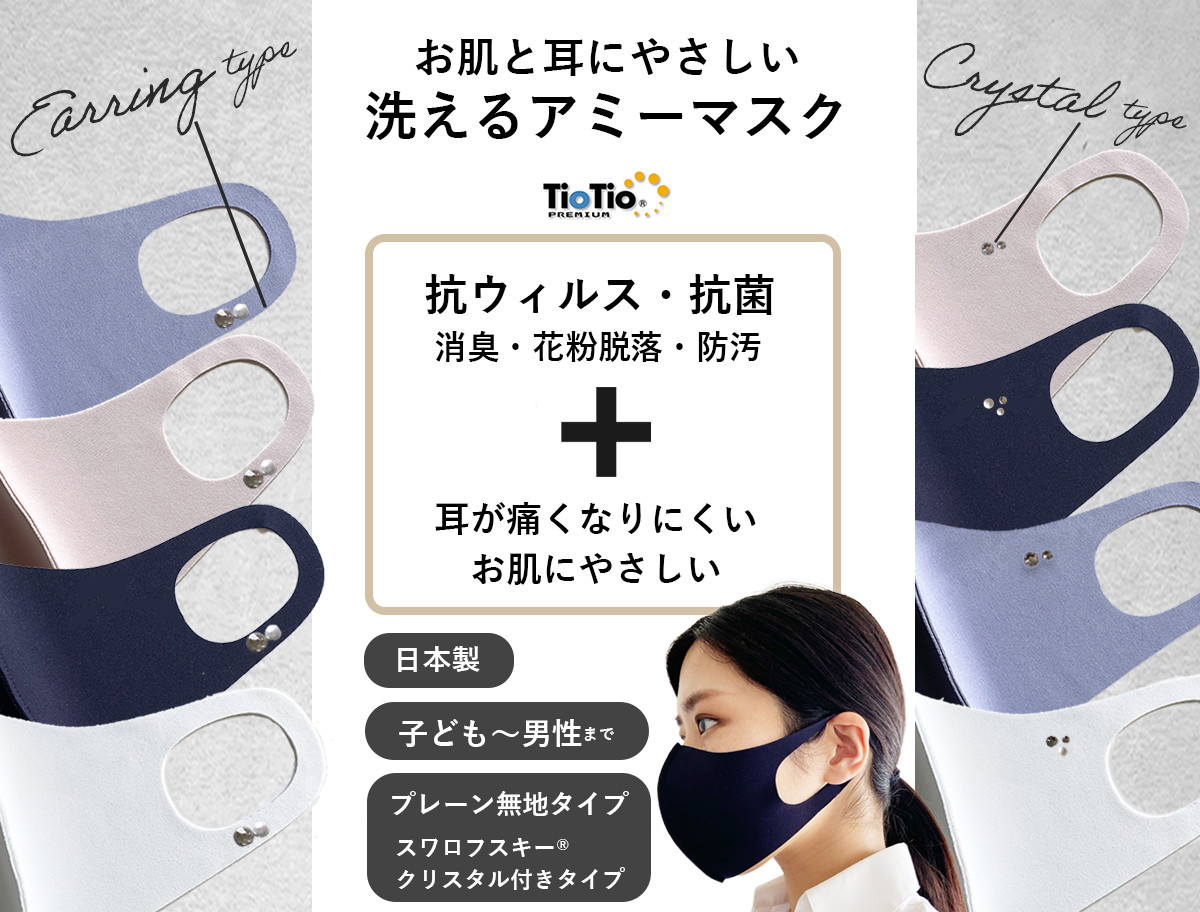マスク肌荒れにお悩みの方へ お肌にやさしい 抗ウイルス 可愛い アミーマスク Amiee アミー マスク肌荒れにお悩みの方へ お肌にやさしい 抗ウイルス 可愛い アミーマスク Amiee アミー