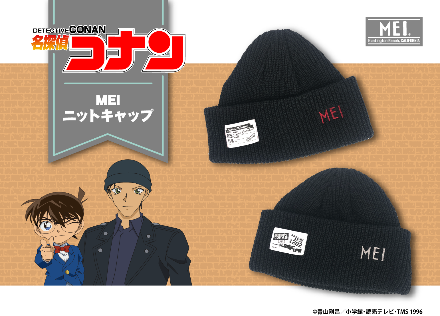 名探偵コナン 江戸川コナンと赤井秀 一のニットキャップ Meiが新発売 Ld Libertas Dream リベルタスドリーム 名探偵コナン 江戸川コナンと赤井秀 一のニットキャップ Meiが新発売 Ld Libertas Dream リベルタスドリーム