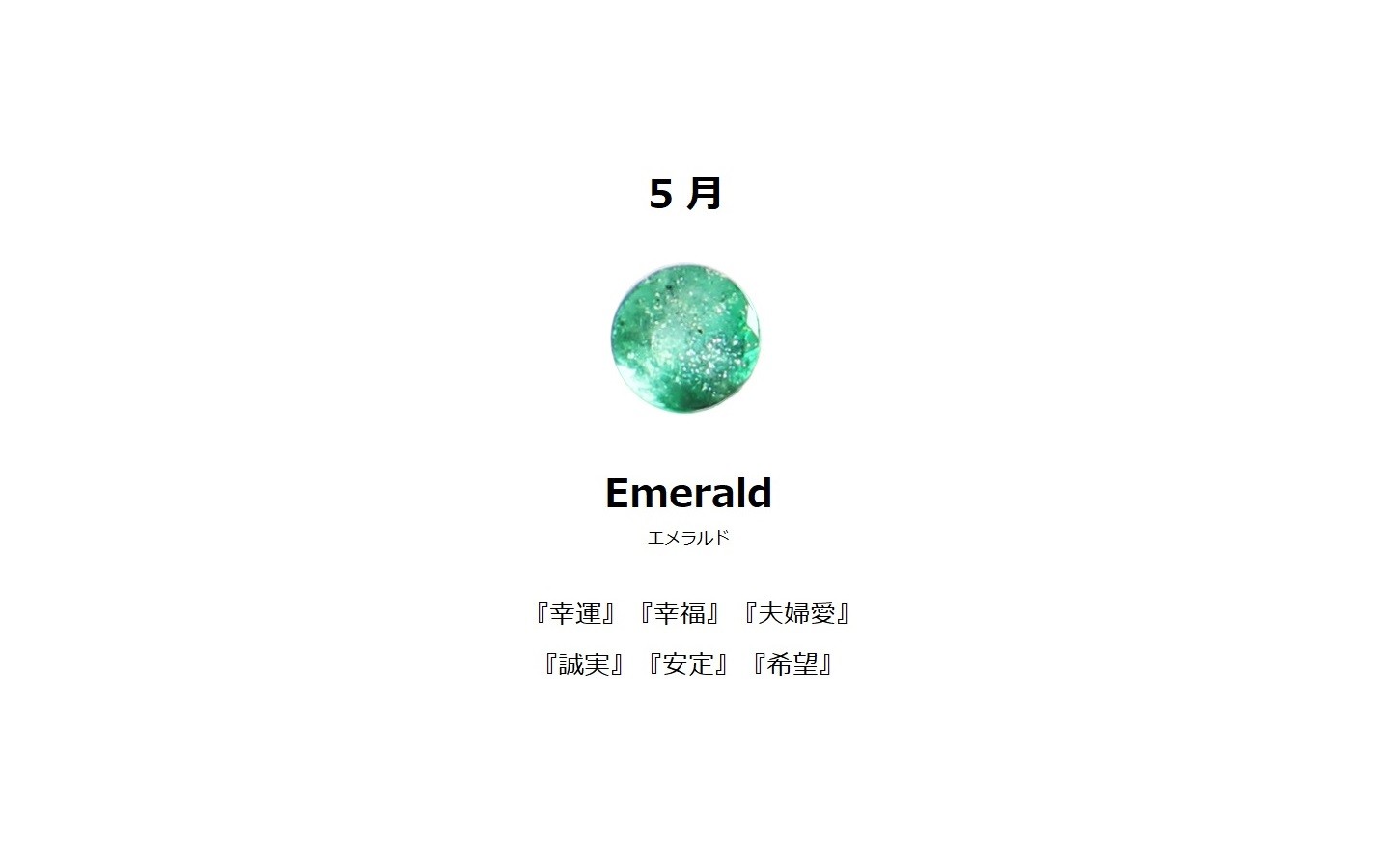 5月誕生石 エメラルド Earth Nut 5月誕生石 エメラルド Earth Nut