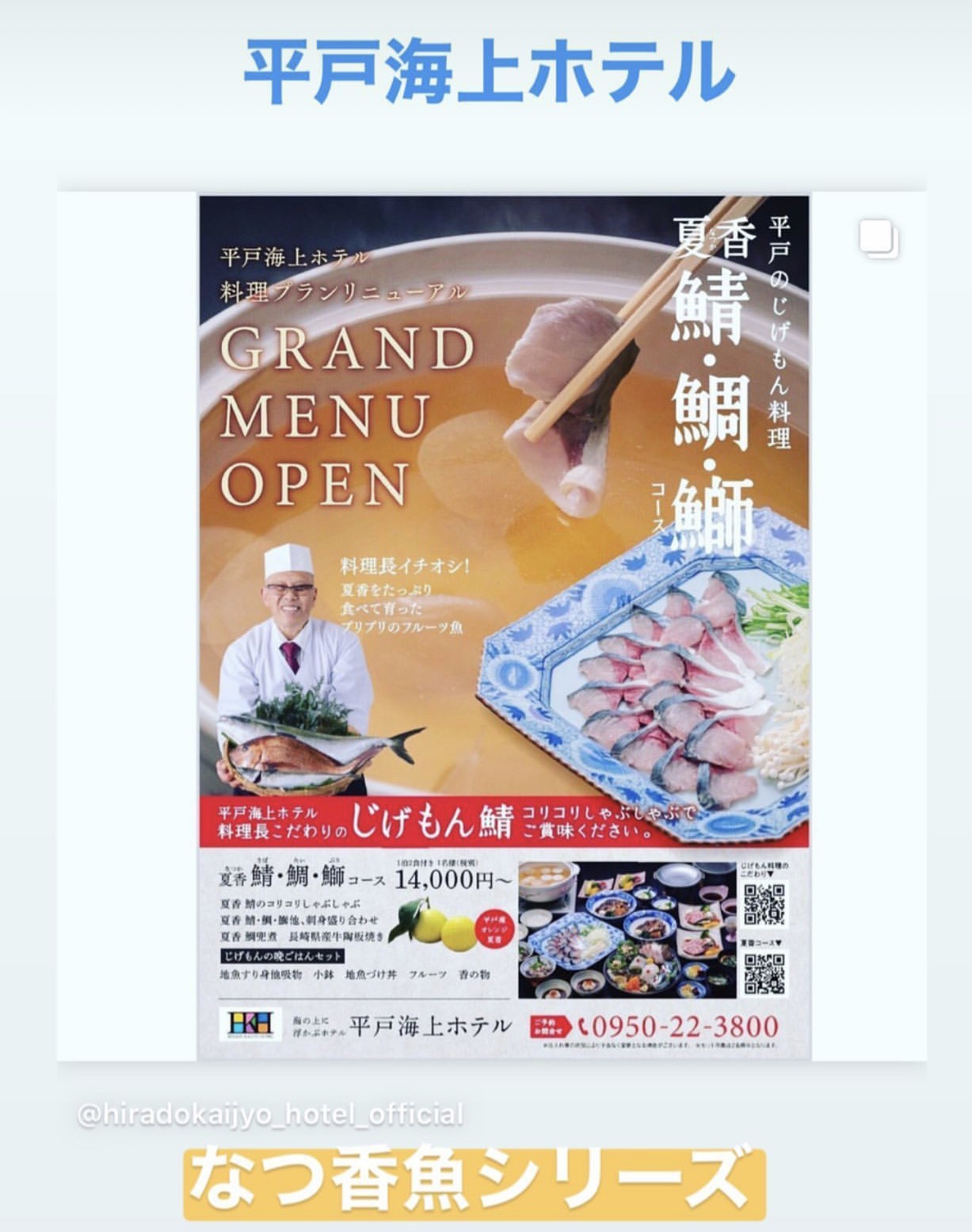 平戸海上ホテル 坂野水産