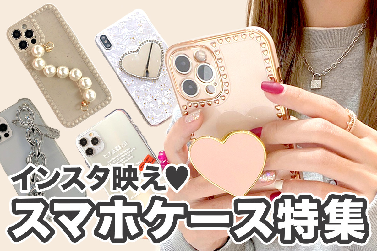 毎日つかうものだからこそこだわりを お洒落でかわいいスマホケース特集 Sugar Store 毎日つかうものだからこそこだわりを お洒落でかわいいスマホケース特集 Sugar Store