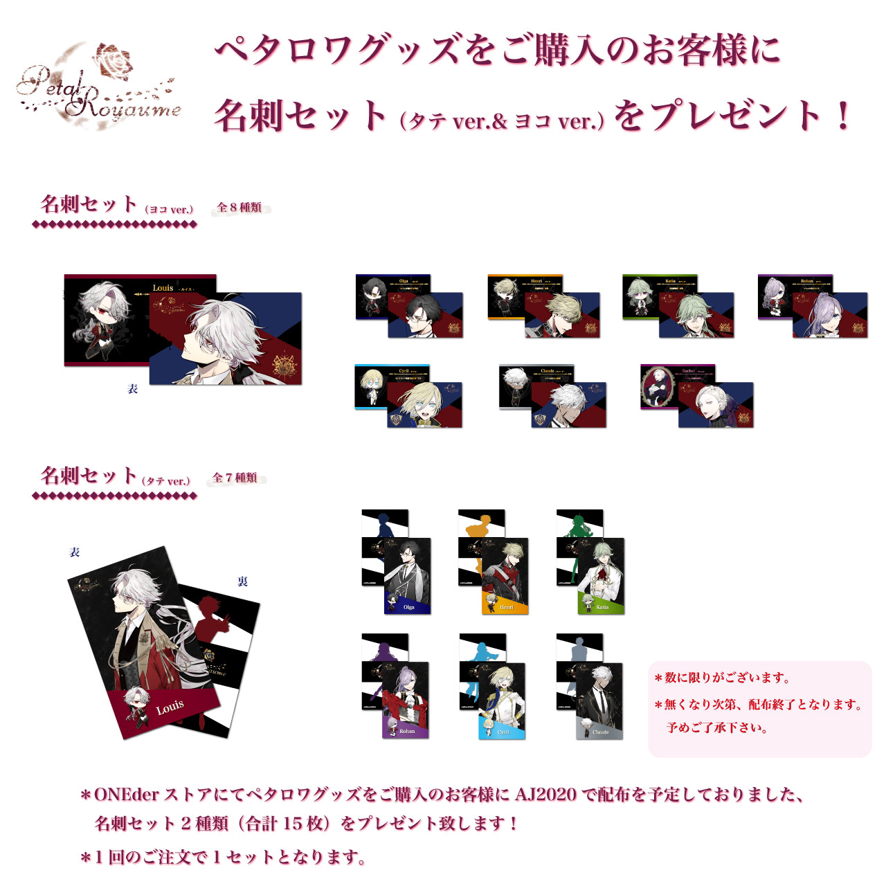 配布終了 petalroyaume購入特典名刺セット oneder store