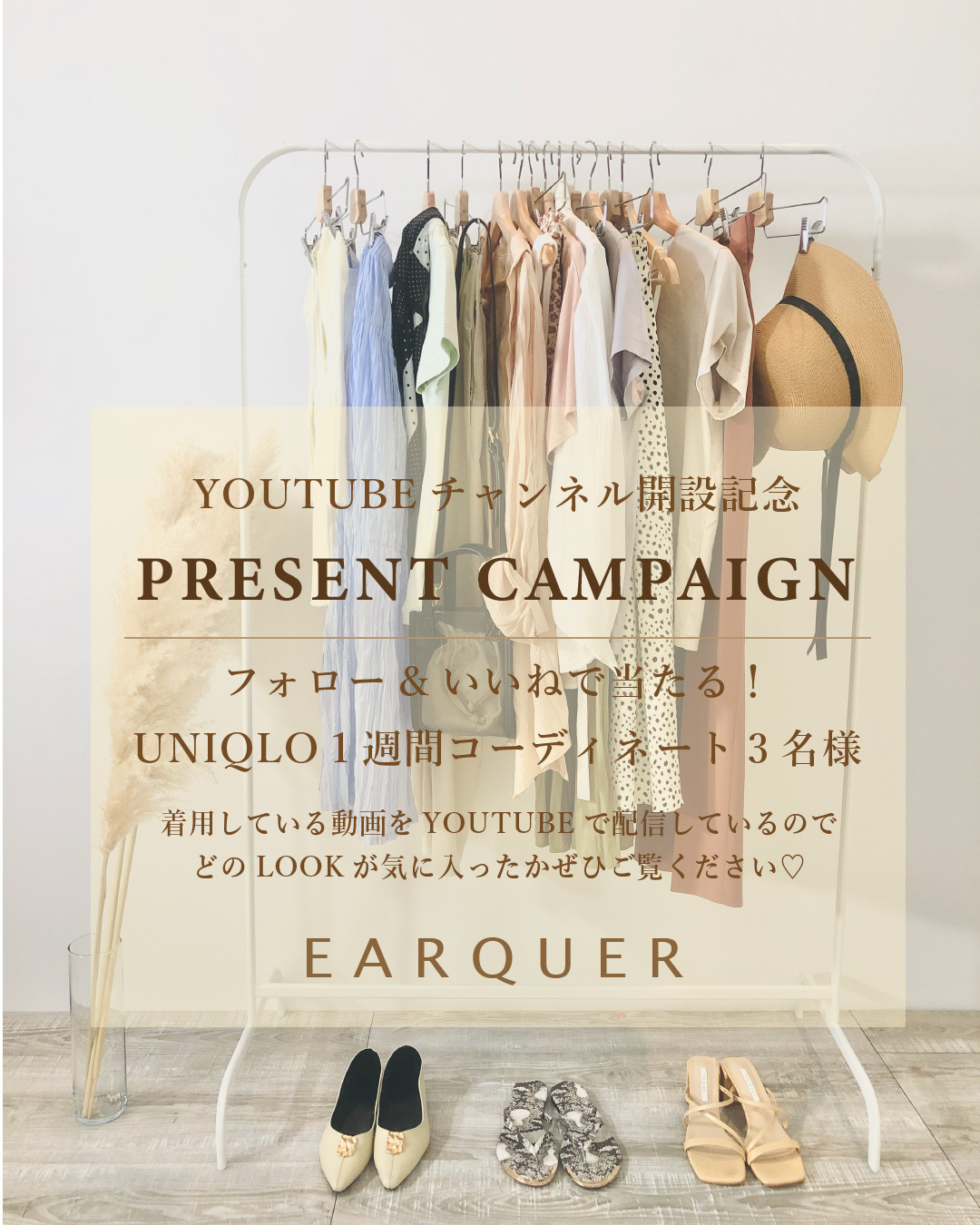 特集 リクエストno 1 今から使える1週間コーディネート動画投稿 Earquer