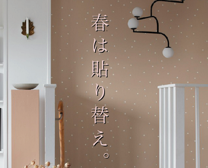 輸入壁紙施工費10 オフ 壁紙屋の春キャンペーン 壁紙屋 Good Day House オンラインショップ