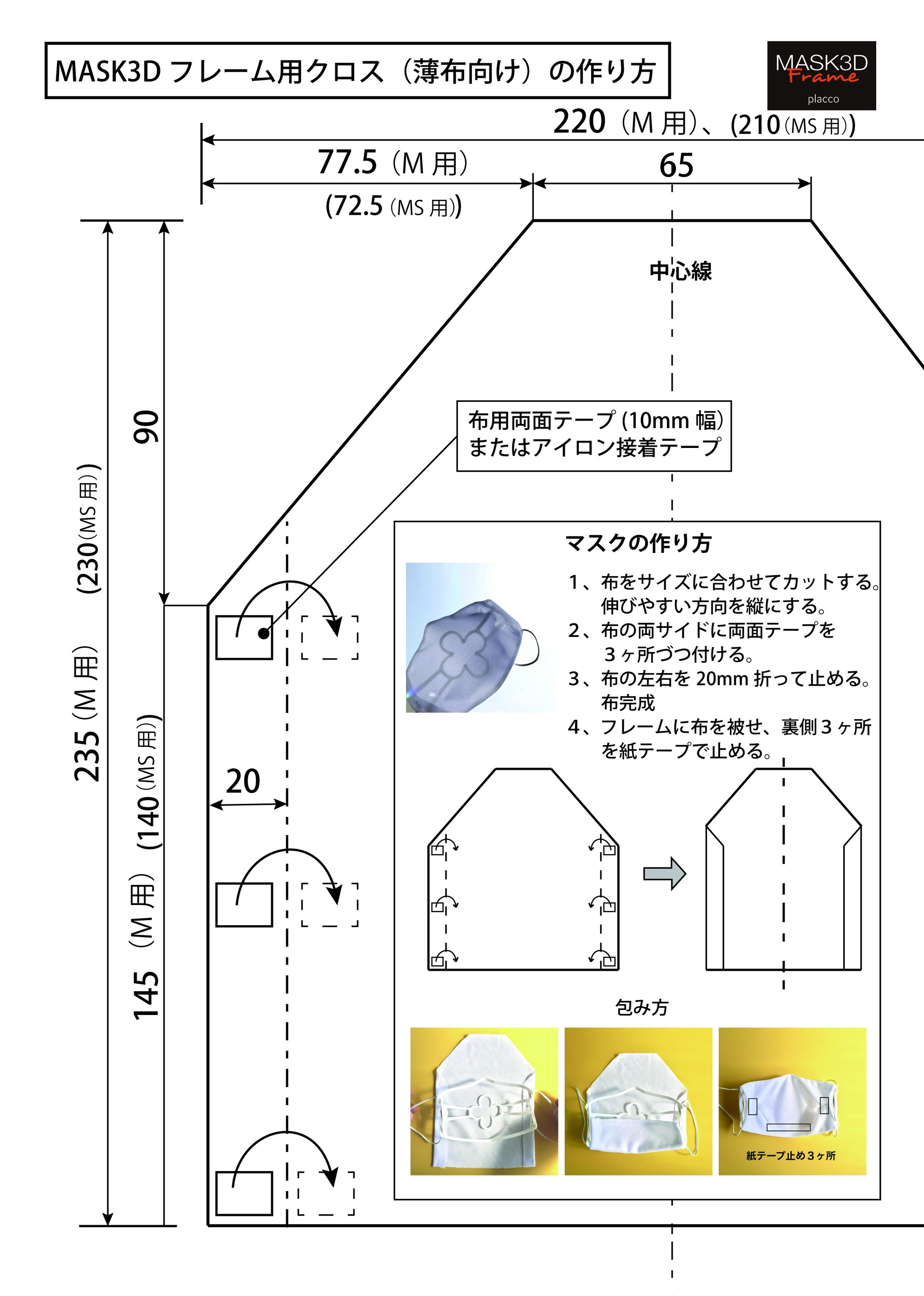 夏用クロスで爽やかマスク作れます 型紙できました Placco
