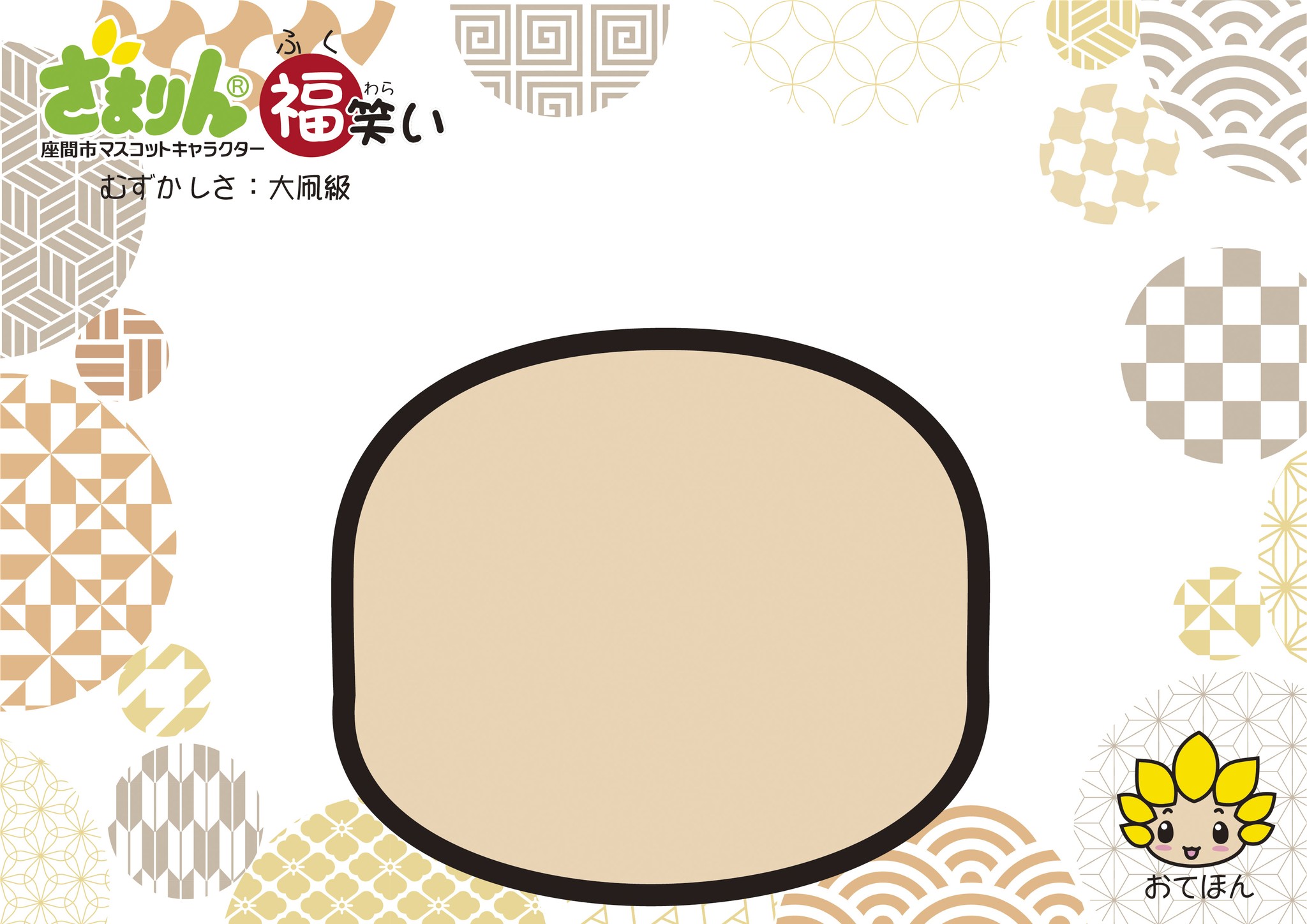 ざまりん福笑を配信 プリントアウトして 巣ごもりのお正月を楽しんでください Zamarinpapa