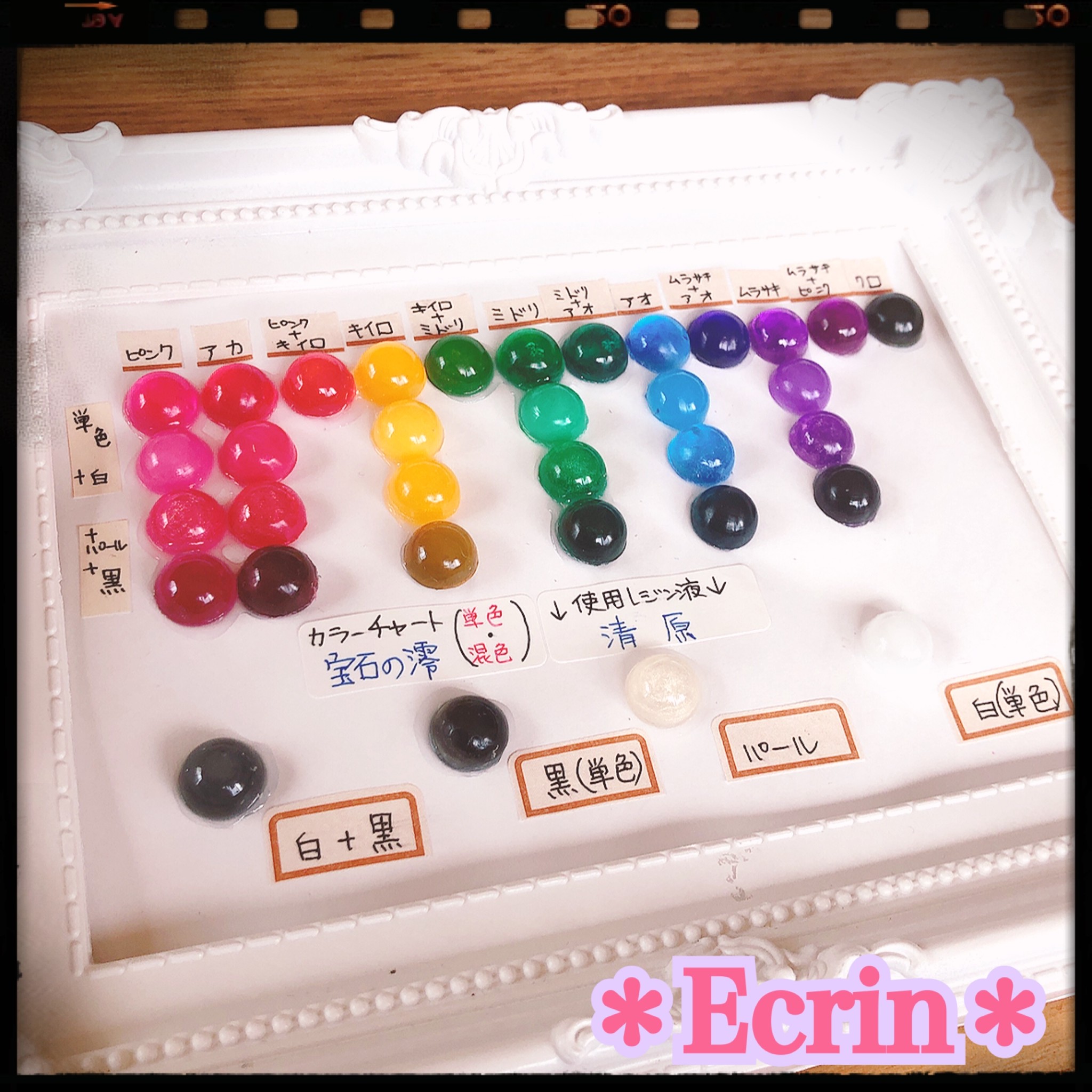 カラーチャートを作ってみた パート1 Ecrin カラーチャートを作ってみた パート1 Ecrin