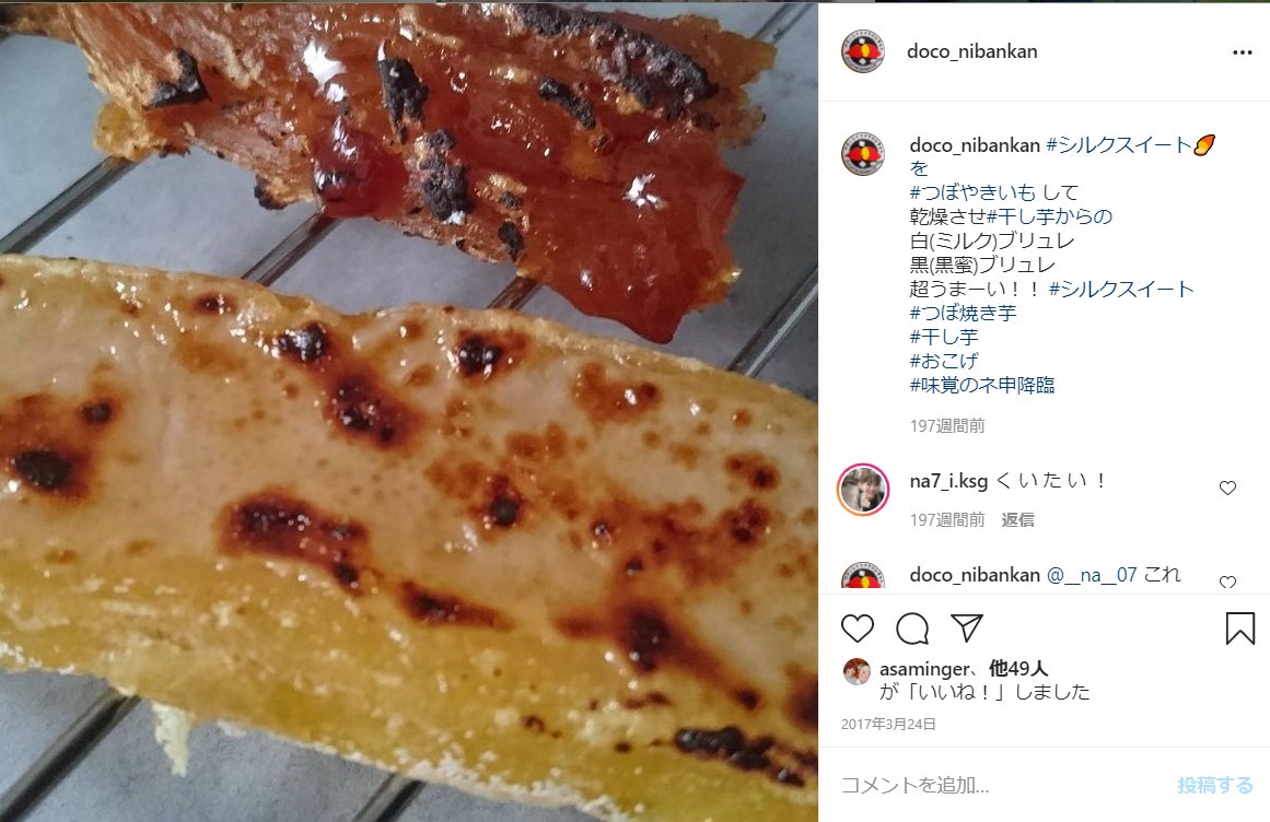 誰も知らない 焼き芋ブリュレの歴史 Nibankan 誰も知らない 焼き芋ブリュレの歴史 Nibankan