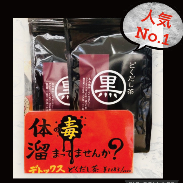 体すっきり どくだし茶黒 毒出し常用茶で人気 Natulifenet