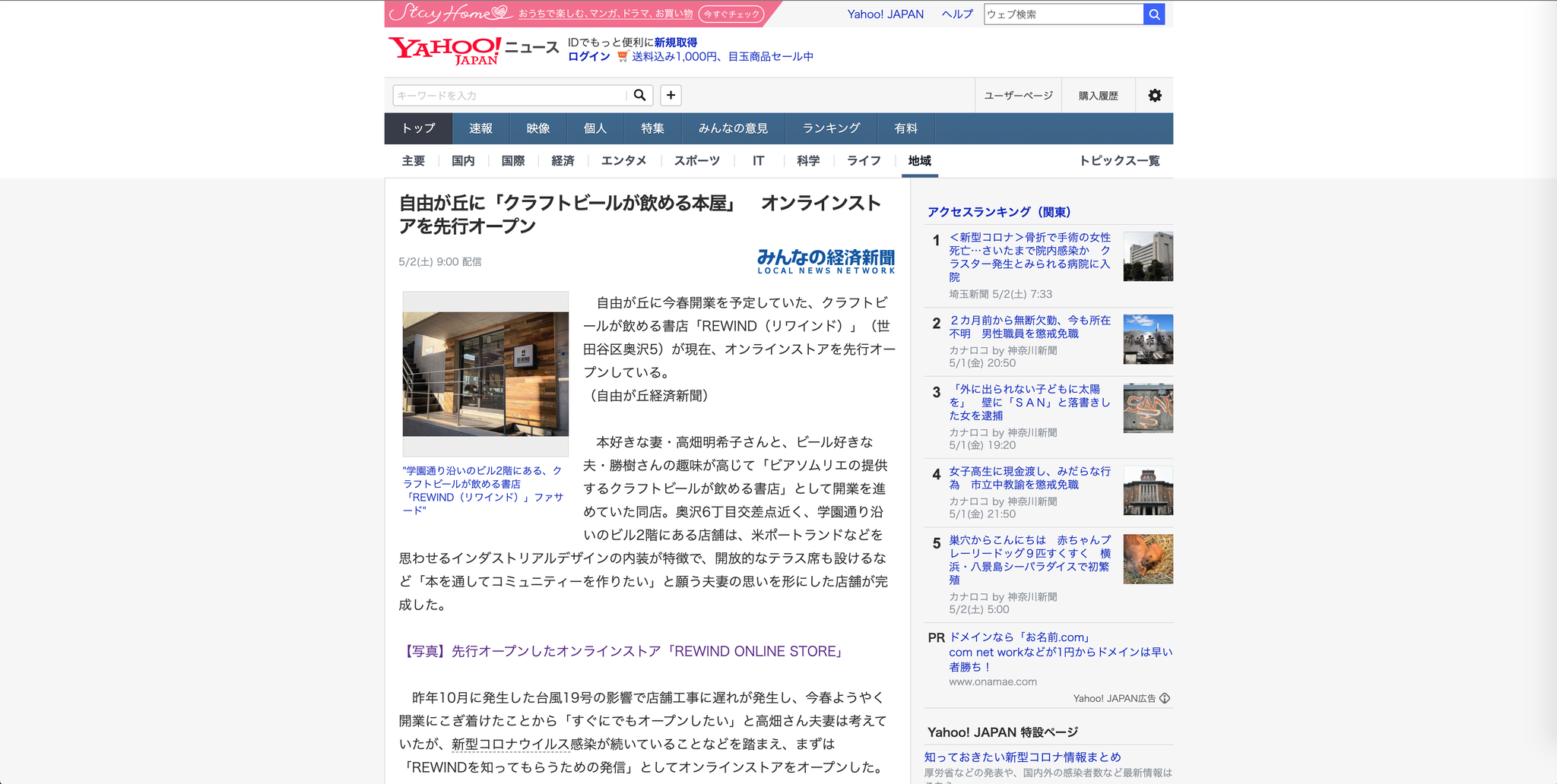 Yahoo ニュース みんなの経済新聞様で当店のオンラインストア開店を取り上げていただきました 本屋 Rewind リワインド Online Store 東京 自由が丘