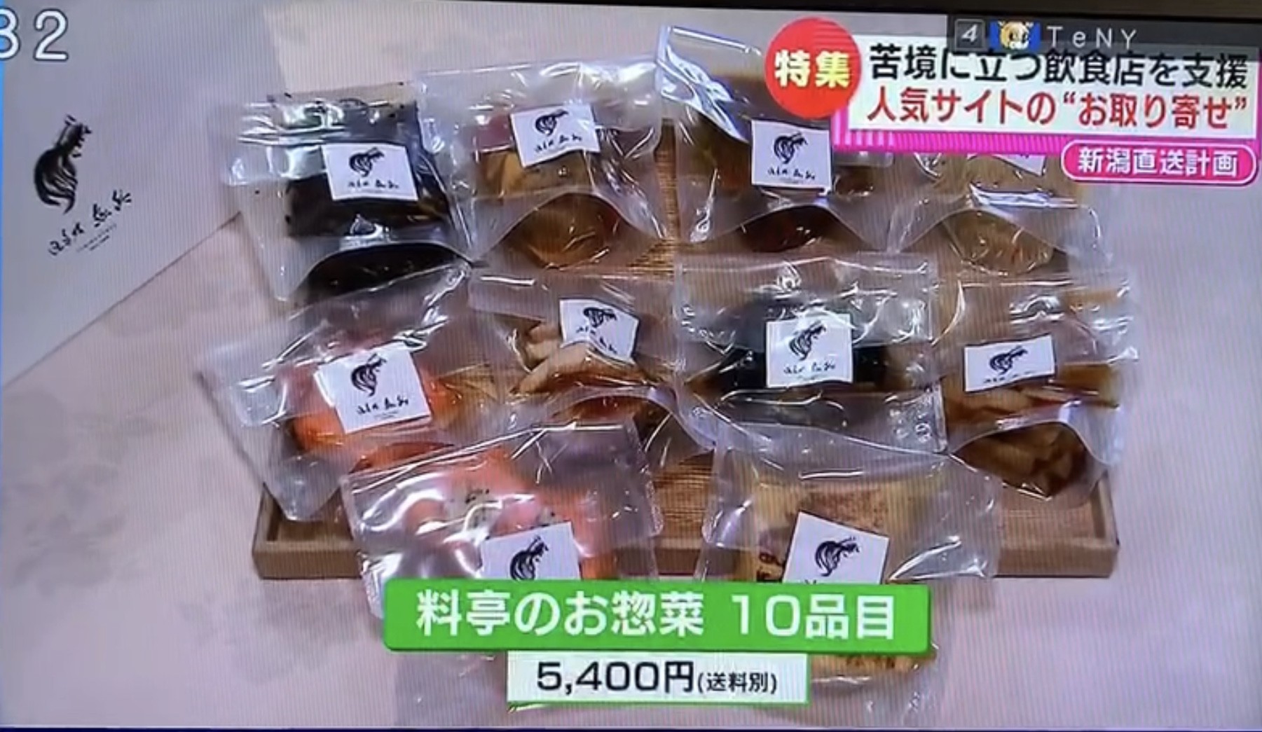 テレビで紹介されました 遊亀楼 魚兵